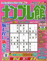 ナンプレ館 2018年5月号 表紙