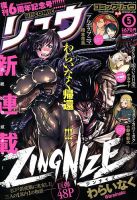 月刊COMIC リュウ 2018年5月号 (発売日2018年03月19日) 表紙