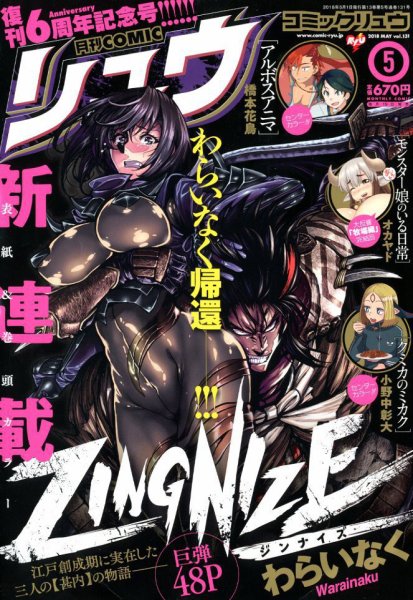 月刊COMIC リュウ 2018年5月号 (発売日2018年03月19日) 表紙