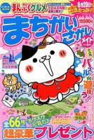 まちがいさがしメイト 2018年5月号 表紙