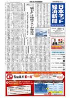 日本ネット経済新聞 0492 表紙
