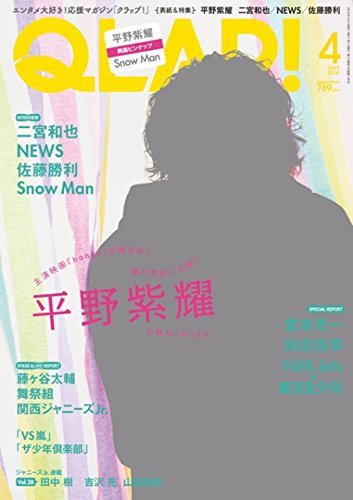 QLAP！（クラップ） 2018年4月号 (発売日2018年03月15日) 表紙
