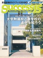 サクセス15 2018 4月号 表紙