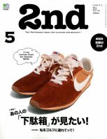 2nd（セカンド） 2018年5月号 表紙