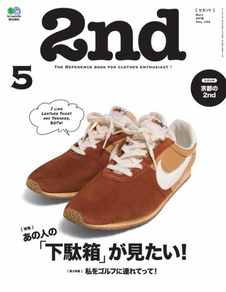 2nd（セカンド） 2018年5月号 (発売日2018年03月16日) 表紙