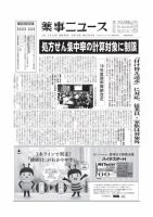 薬事ニュース 2018/03/16 表紙