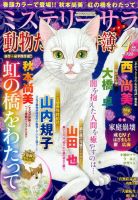 MYSTERY sara（ミステリーサラ） 2018年4月号 表紙
