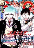 ジャンプ SQ. （スクエア） 表紙