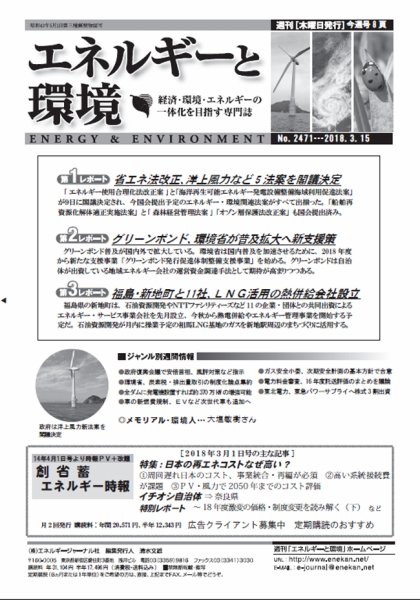 エネルギーと環境 2471 (発売日2018年03月15日) 表紙