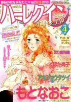 ハーレクインオリジナル 2018年4月号 (発売日2018年03月10日) 表紙