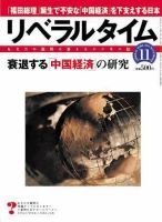 月刊リベラルタイム 11月号 表紙