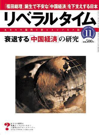 月刊リベラルタイム 11月号 (発売日2007年10月03日) 表紙