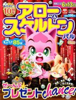 アロー＆スケルトンパル 2018年5月号 表紙