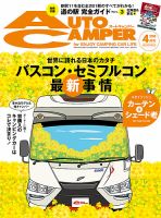 AutoCamper（オートキャンパー） 2018年4月号 (発売日2018年03月15日) 表紙