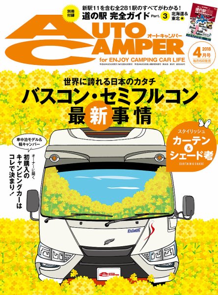 AutoCamper（オートキャンパー） 2018年4月号 (発売日2018年03月15日) 表紙