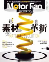 Motor Fan illustrated（モーターファン・イラストレーテッド） Vol.138 表紙