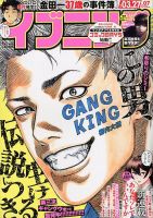 イブニング 2018年3/27号 (発売日2018年03月13日) 表紙