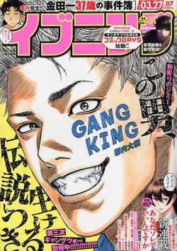 イブニング 2018年3/27号 (発売日2018年03月13日) 表紙
