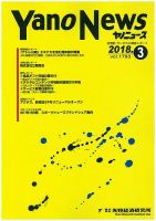 ヤノニュース 1793 (発売日2018年03月15日) 表紙