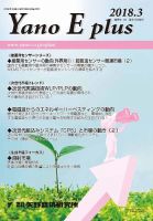 Yano E plus（ヤノイープラス） No.120 表紙