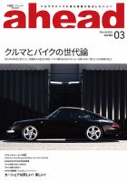 ahead（アヘッド） Vol.184 表紙