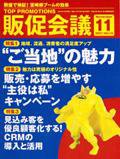 トッププロモーションズ販促会議 07年11月号 (発売日2007年10月01日) 表紙