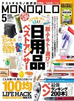 MONOQLO（モノクロ） 2018年5月号 表紙
