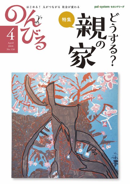 のんびる 2018年4月号 (発売日2018年03月19日) 表紙