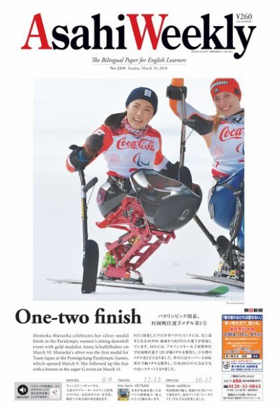 週刊英和新聞Asahi Weekly （朝日ウイークリー） 2018年3/18号 (発売日2018年03月16日) 表紙