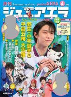 ジュニアエラ （juniorAERA） 2018年4月号 (発売日2018年03月15日) 表紙