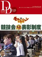 ダイヤモンド・ドラッグストア  2018年4月号 表紙