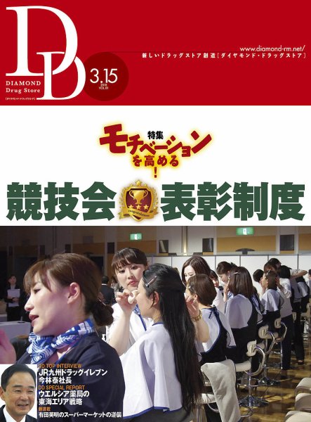 ダイヤモンド・ドラッグストア  2018年4月号 (発売日2018年03月15日) 表紙