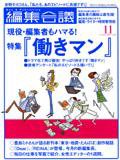 編集会議 07年11月号 (発売日2007年10月01日) 表紙
