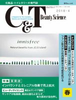 C＆T（シーアンドティー） No.175号 表紙