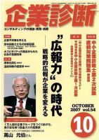 企業診断 2007年10月号 表紙