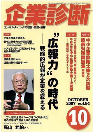 企業診断 2007年10月号 (発売日2007年09月26日) 表紙
