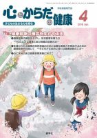 心とからだの健康 2018年4月号 表紙