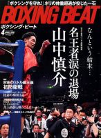 BOXING BEAT（ボクシング・ビート） 2018年4月号 表紙