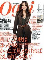 Oggi（オッジ） 11月号 表紙