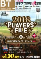 季刊ベースボールタイムズ Vol.34 表紙