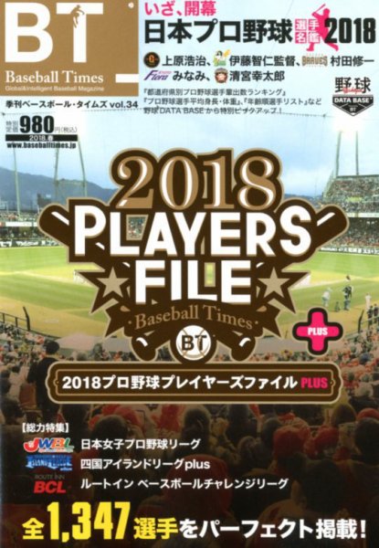 季刊ベースボールタイムズ Vol.34 (発売日2018年03月30日) 表紙