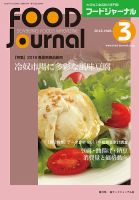 ソイフードジャーナル 03月号 表紙