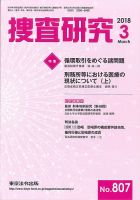 捜査研究のバックナンバー (6ページ目 15件表示) | 雑誌/電子書籍/定期 