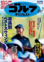 週刊ゴルフダイジェスト 2018年3月27日号 (発売日2018年03月13日) 表紙