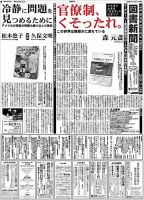 図書新聞 3344号 (発売日2018年03月17日) 表紙