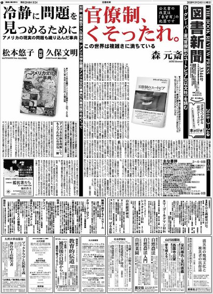 図書新聞 3344号 (発売日2018年03月17日) 表紙