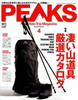 PEAKS（ピークス） 2018年4月号 表紙