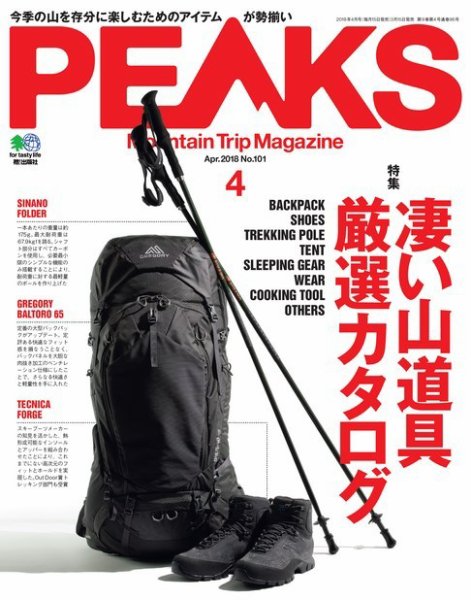 PEAKS（ピークス） 2018年4月号 (発売日2018年03月15日) 表紙