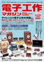 電子工作マガジン 2018Spring 表紙