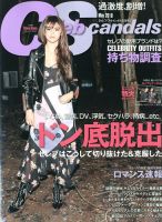 Celeb Scandals (セレブ・スキャンダル) 2018年5月号 (発売日2018年03月17日) 表紙